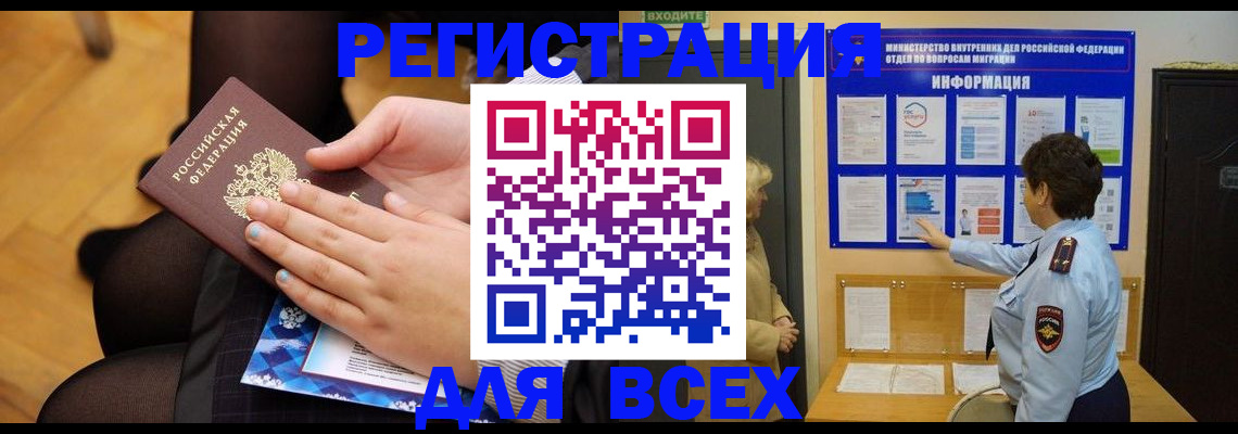прописка паспорт в Белёве